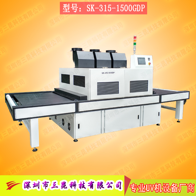 【觸摸屏uv固化機(jī)】適用于TP行業(yè)、膠水全貼合SK-315-1500DP